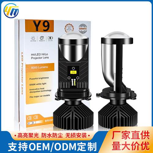 现货Y9/Y6D汽车LED前大灯鱼眼透镜改装前照灯H4透镜led车灯