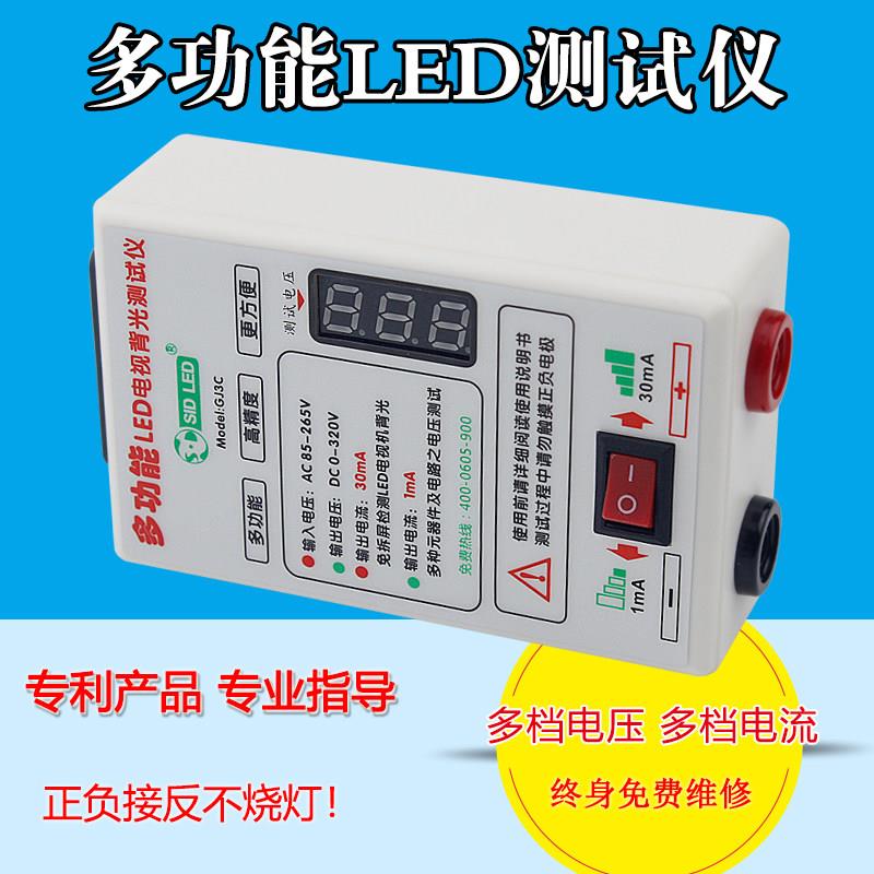LED电视灯条测试仪液晶背光维修免拆屏多功能检测仪GJ3C型号点灯