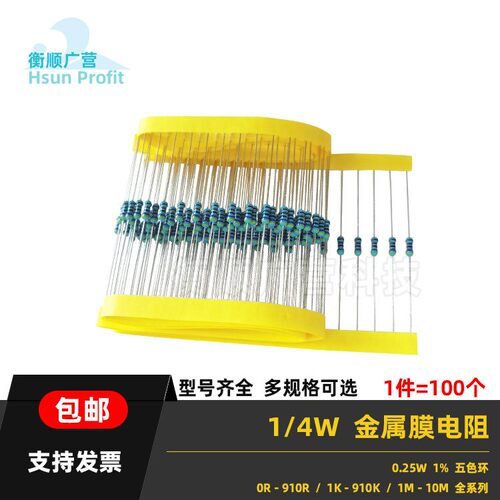 1/4W金属膜电阻1%五色环10R100R1K2.2K3.3K4.7K5.1K6.8K10K100K1M