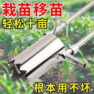 不锈钢移苗神器挖洞取土打孔器移栽苗玉米西瓜蔬菜起苗取苗器工具