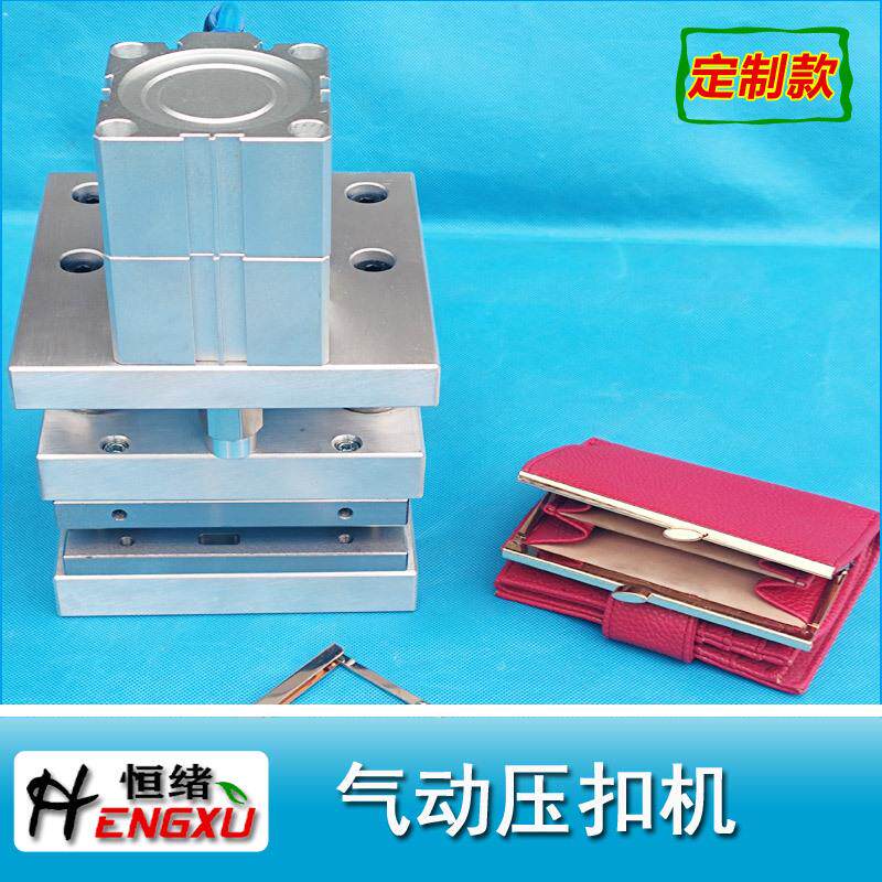 橄榄头带扣驳脚口金压扣机器diy手工皮包夹子自动扣压设备