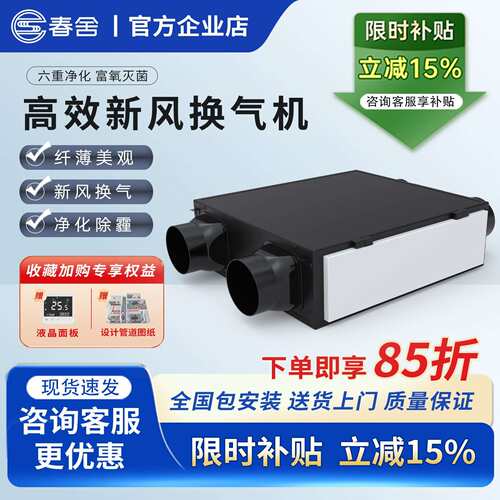 春舍中央空调家用新风机换气机新风系统全热交换器PM2.5净化器