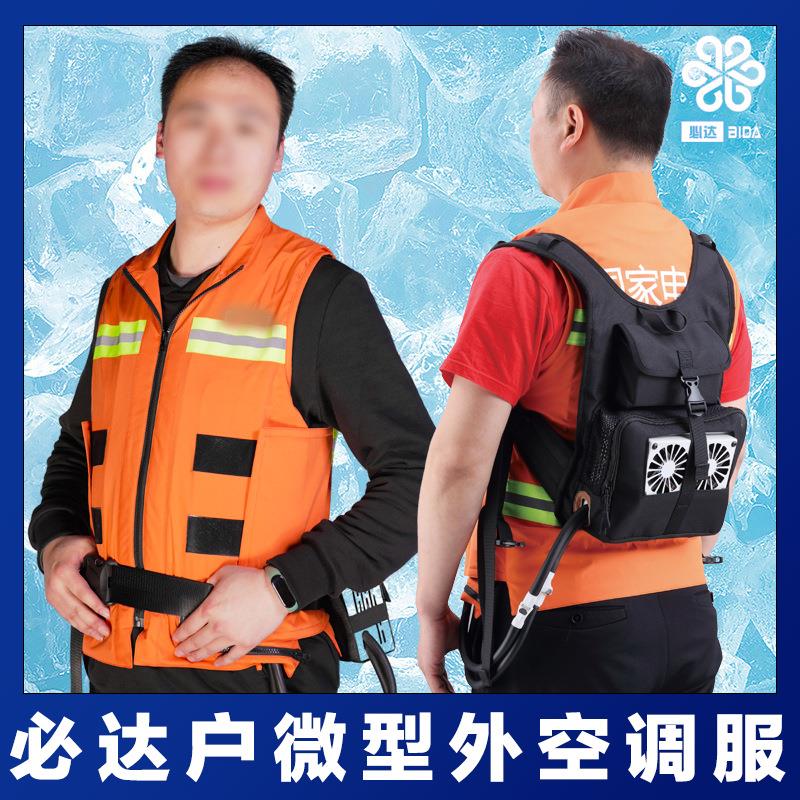 必达夏季降温户外微型制冷空调服工地焊接工充电制冷防暑降温衣服