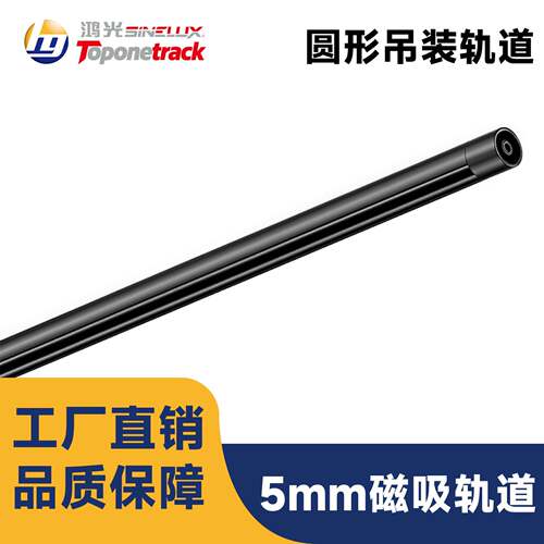 RT26系列5mm导轨24V低压磁吸圆形悬吊轨道吊装导轨圆形轨道RT26-O