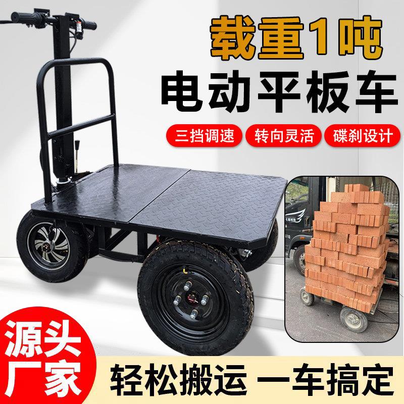 小型电动平板车搬运车工地拉沙水泥手推车可携式电动助力小推车
