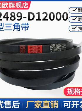 D型三角带工业橡胶传动皮带D6170-D12000高速机器齿形同步带大全