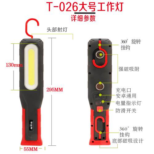 工作灯汽修维修灯强力磁吸式led充电工作灯超亮强光18650锂电池