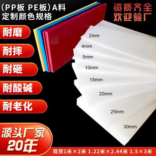 PP塑料板A级塑料聚丙烯板焊接水箱养殖行业砸不乱焊接PPH板