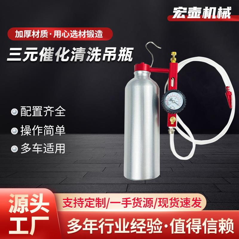 现货汽车三元催化清洗吊瓶 除积碳清尾气免拆洗汽车清洗工具配件