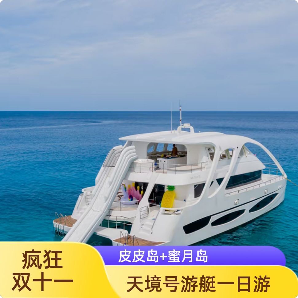 普吉蜜月岛/皮皮岛