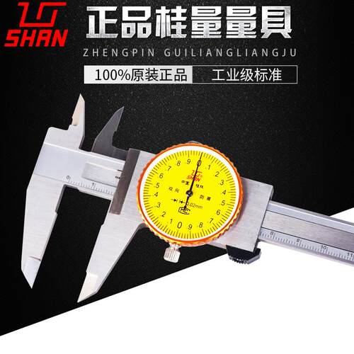 桂林桂量不锈钢带表卡尺0-150-200-300 0.02mm指针表盘式游标卡尺