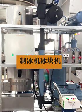 出售高效一体式制冰机大型工业食用冰生产机器屠宰肉类保鲜制冰机