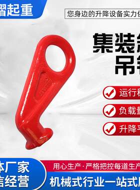 集装箱吊钩直角45度12吨眼型起重吊装索具码头港口货箱起重吊钩