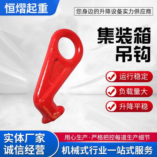 集装箱吊钩直角45度12吨眼型起重吊装索具码头港口货箱起重吊钩