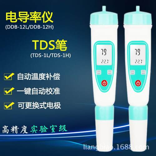 水纯度检测笔式电导率仪高精度电阻率仪DDB-12H笔试电导率测试仪