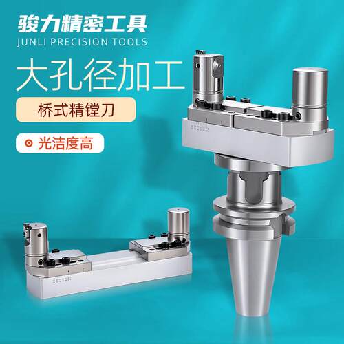 桥架式精镗刀微调头可调式加工中心粗数控车床外圆大孔径cnc刀柄