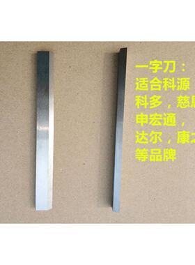 高档汤剂机专用切割刀片配件东华原装三延沈时光学主源达安丁力大