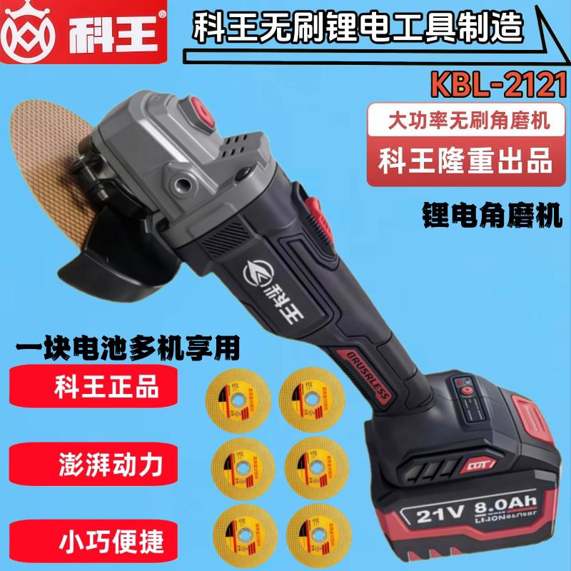 科王无刷角磨机大功率充电角磨机手持式充电角磨机切割打磨机