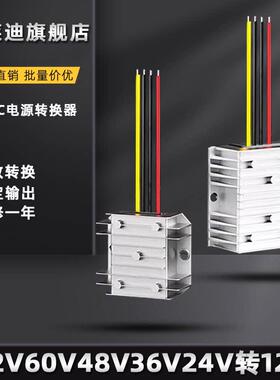 60V48V36V24V12V转12V5V电源转换器DC车载监控摄像头稳压模块12伏
