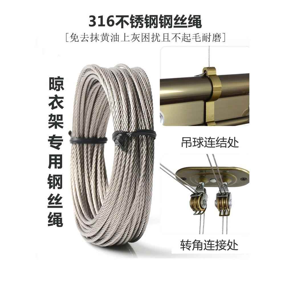 凉晒衣架配件太太手摇阳台升降晾衣架316钢丝绳好304不锈钢丝通用图片
