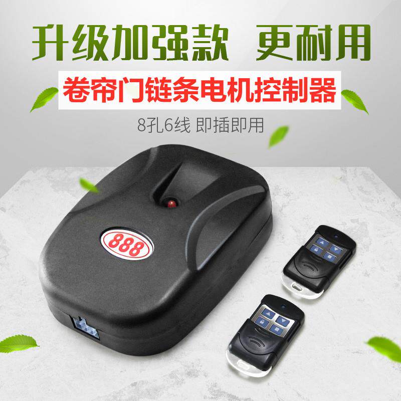 电动车门控制器卷闸门卷帘门遥控器外挂机链条电机控制器通用888
