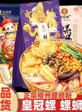 皇冠螺螺蛳粉3袋宫廷浓香型正宗广西柳州袋装食堂螺丝粉方便速食