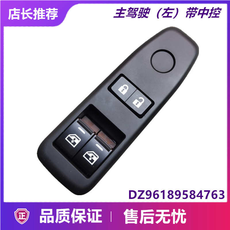 适用陕汽德龙新M3000电动车窗玻璃升降器开关L3000电动门开关按钮
