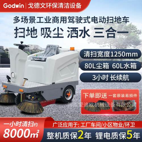 驾驶式电动扫地车扫地车工业扫地机环卫工厂车间用清扫车物业拖地
