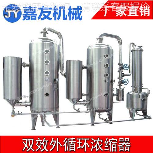 JY-SX-50单真效节能器空浓缩 双浓效节能真空浓缩器 多效节能外循