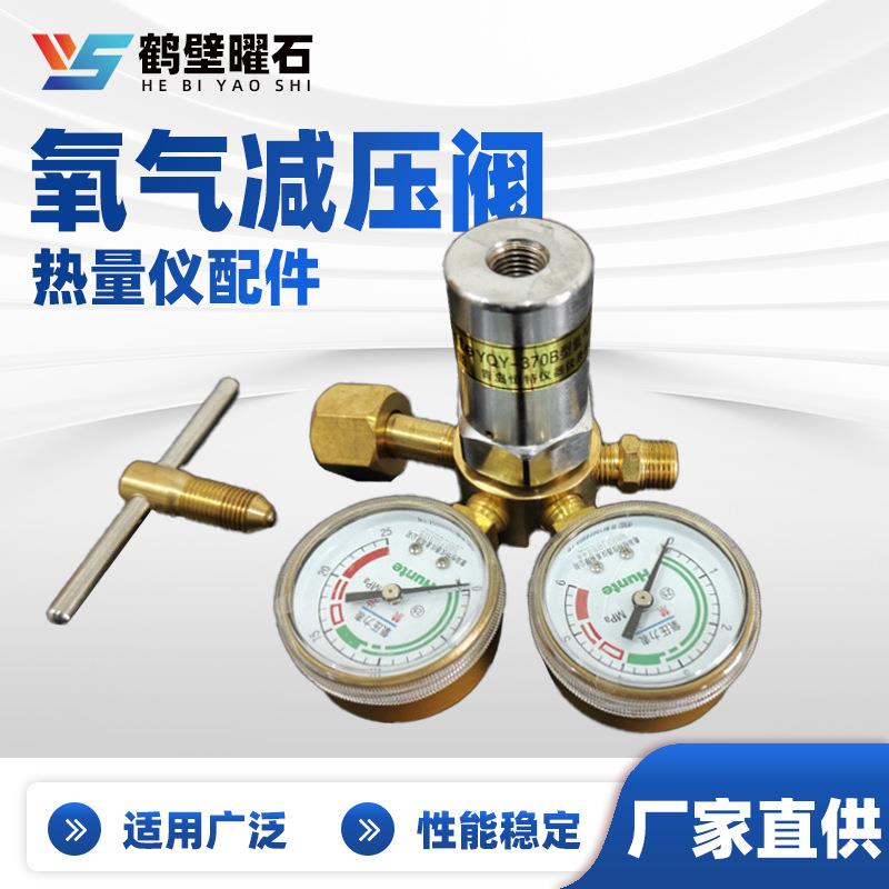 化验设备配件煤炭量热仪配件氧气减压阀实验室化验室仪器配件