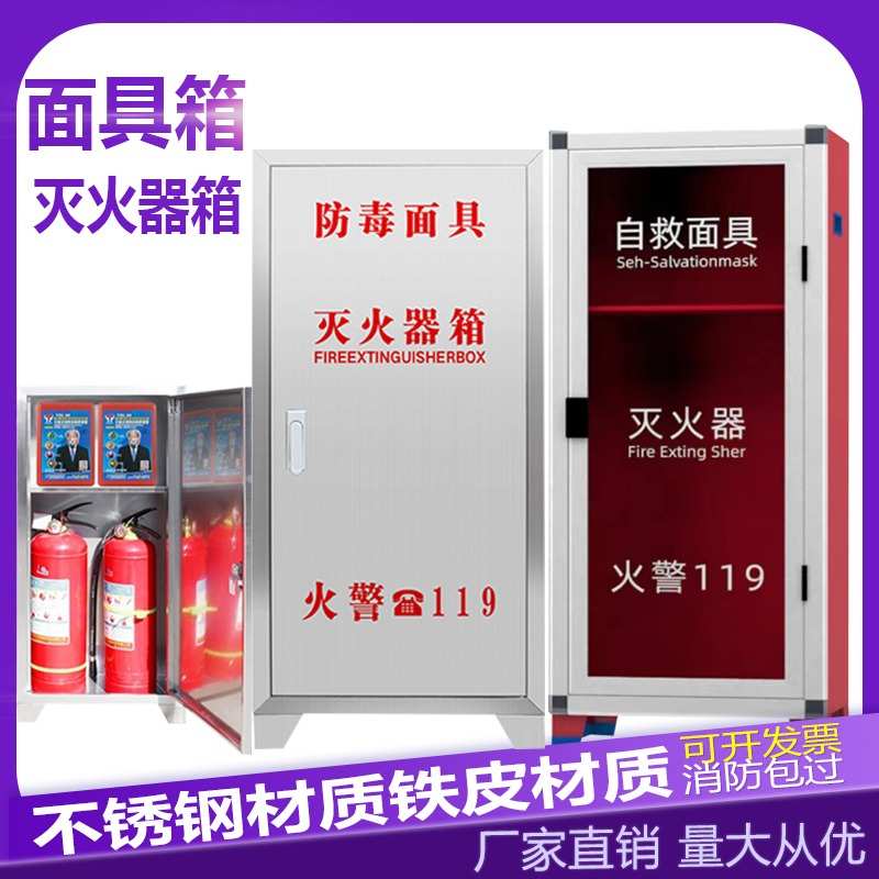 不锈钢防毒面具灭火器箱玻璃2只装加厚放置柜4kg干粉灭火器专用箱