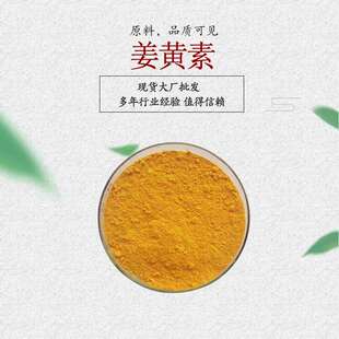 姜黄素克扣明姜黄粉