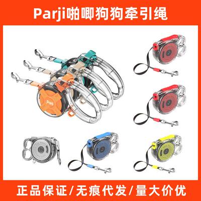 Parji啪唧狗狗牵引绳自动伸缩狗绳宠物狗链遛狗中小型犬果冻系列