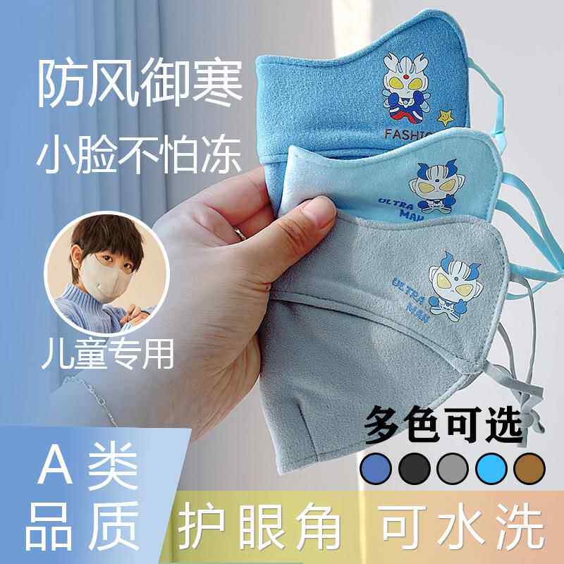 儿童秋冬保暖口罩卡通防风防寒冬天男童冬季奥特曼纯棉婴儿口罩