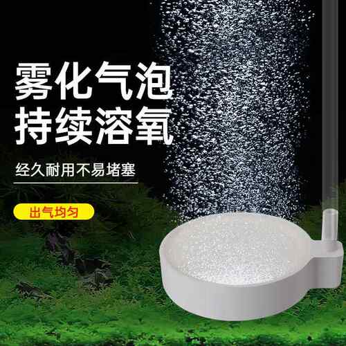 纳米雾化气盘爆氧空气细化器氧气泵气泡石鱼缸增氧气泡造景气石