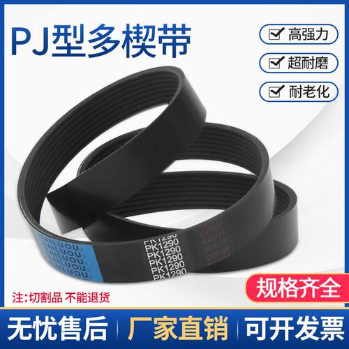 PJ型多楔带多沟带黑色橡胶PJ760-PJ885工业传动皮带多契带传送带