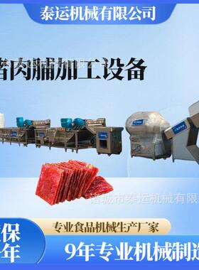 汕头猪肉脯成套设备泉州手撕牛肉脯生产线内蒙古牛肉干加工设备