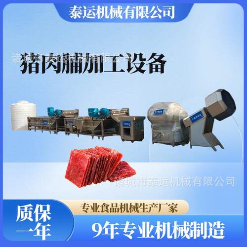 汕头猪肉脯成套设备泉州手撕牛肉脯生产线内蒙古牛肉干加工设备