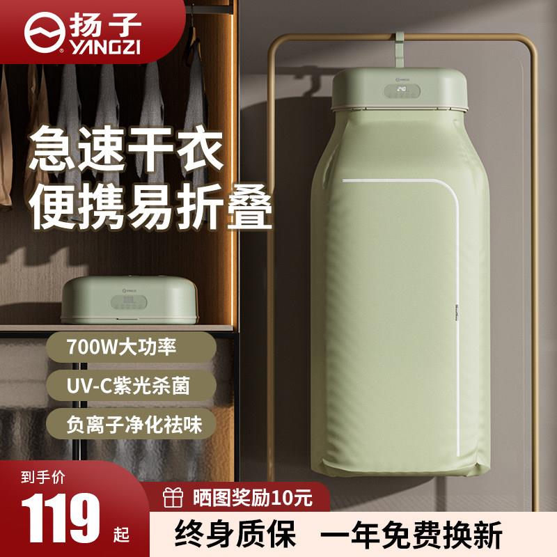扬子烘干机家用烘衣机速干衣服宿舍小型风干机可折叠可携式哄干器