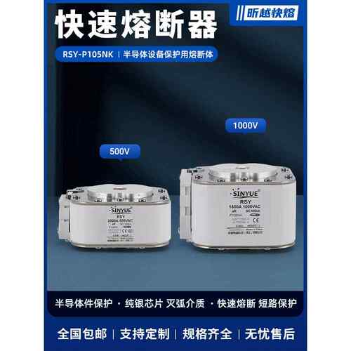 快速熔断器AC500V1800A2000A2400A-P106NK半导体设备保护用熔断体