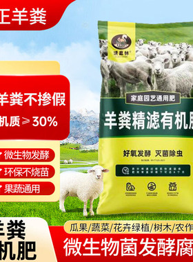 纯羊粪有机肥养花种菜肥料羊粪发酵纯羊粪有机肥土壤改良羊粪肥