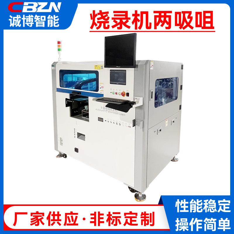 CB-AU900烧录机 两吸咀自动IC烧录机 盘装卷装管装一体自动烧录机