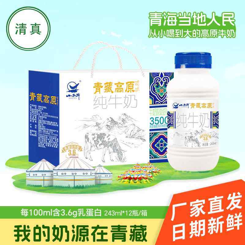 青海小西牛青藏高原纯牛奶清真食品全脂营养早餐奶243ml*12瓶整箱