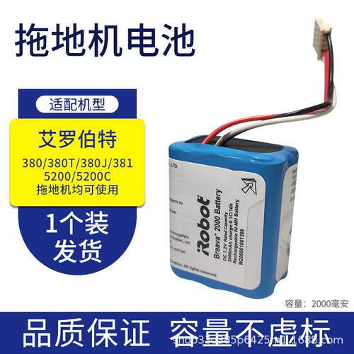 适用iRobotBraava380380t381电池Mint5200C原装电池