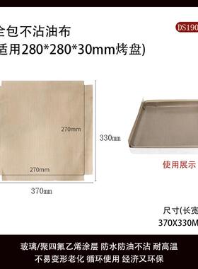 高档m三能不粘布8c方烤盘不沾玻璃纤维涂焙层高温家用加厚油2布烘