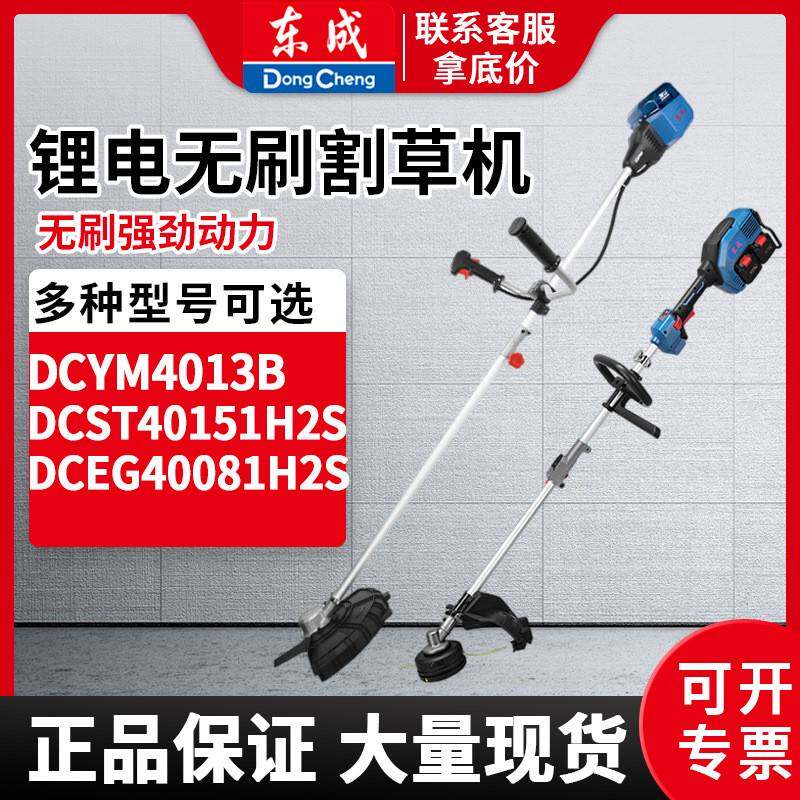 DCST40151H2S电动割草机修边小型家用除草机充电式草坪机农用
