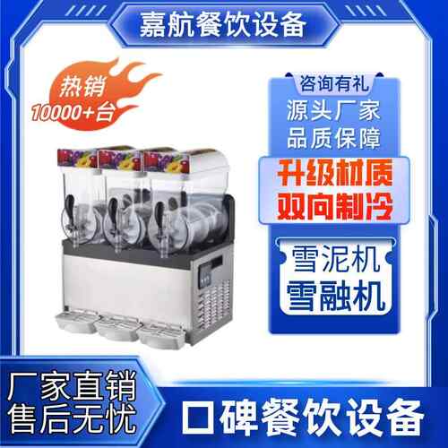 爆款雪泥机商用全自动冰沙机厂家直销15L单缸双缸三缸雪融机