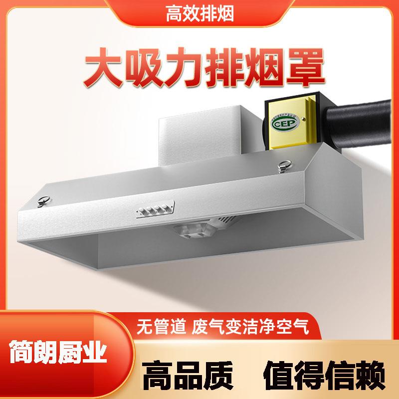 不锈钢烟罩商用油烟净化器抽油烟机商用油烟净化一体机饭店餐饮厨