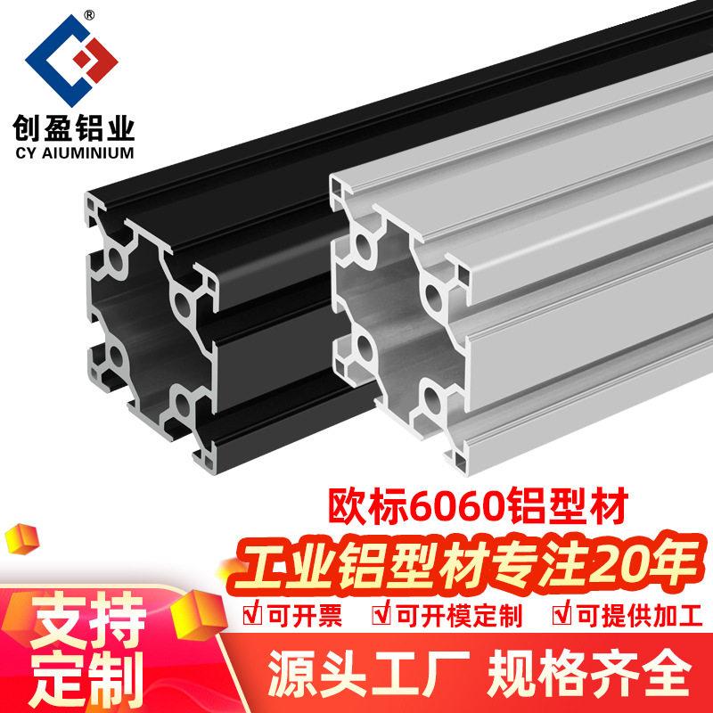 欧标6060铝型材工业自动化设备框架仪器支架60x60双槽铝合金方管