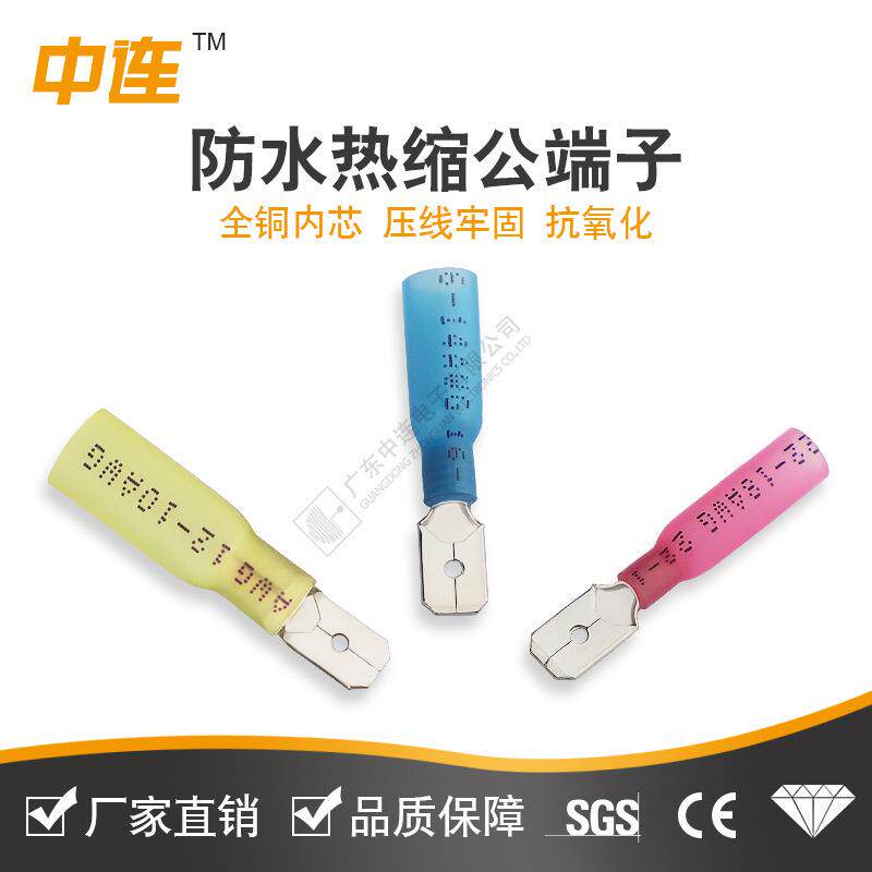 中连 公型绝缘热缩防水连接管电线接头防水热缩端子电线链接头